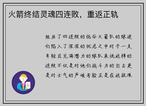 火箭终结灵魂四连败，重返正轨